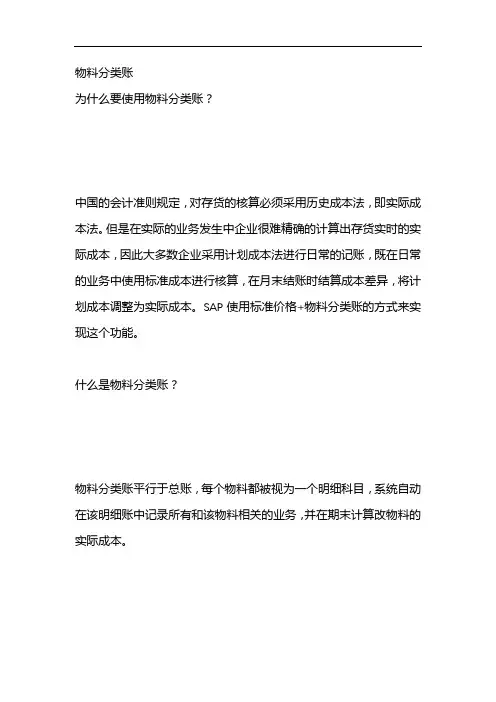 物料分类账
