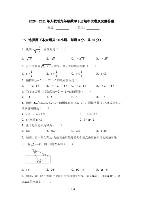 2020—2021年人教版九年级数学下册期中试卷及完整答案