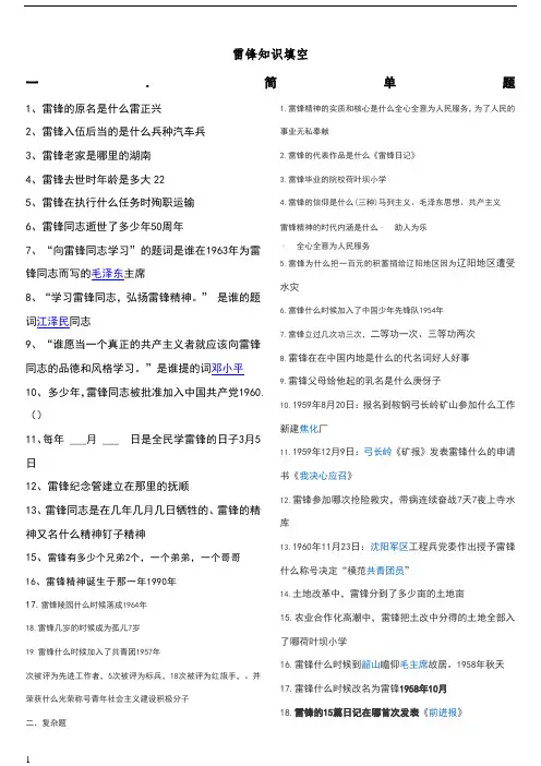 雷锋知识竞赛题目.