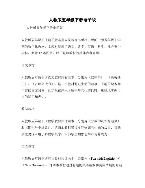 人教版五年级下册电子版