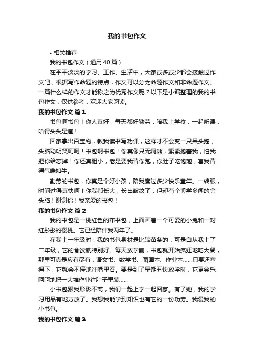 我的书包作文
