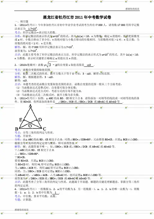 黑龙江牡丹江中考数学试题解析版.doc