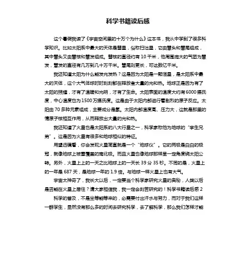 科学书籍读后感