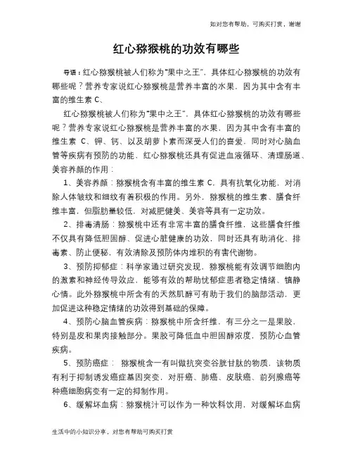 红心猕猴桃的功效有哪些