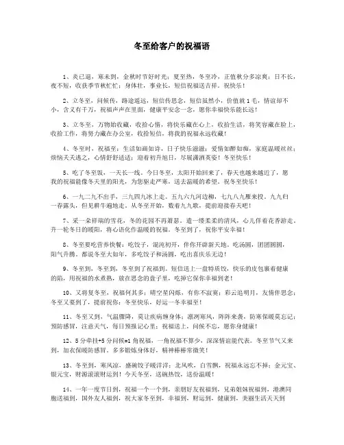 冬至给客户的祝福语