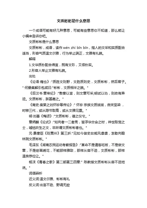 文质彬彬是什么意思