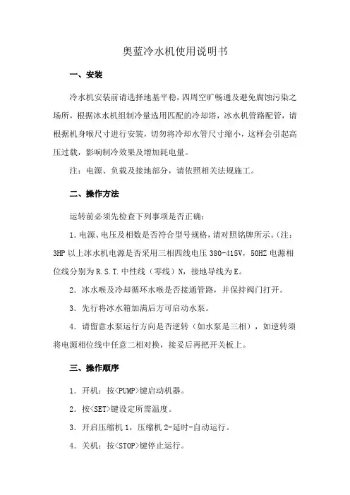 奥蓝冷水机使用说明书