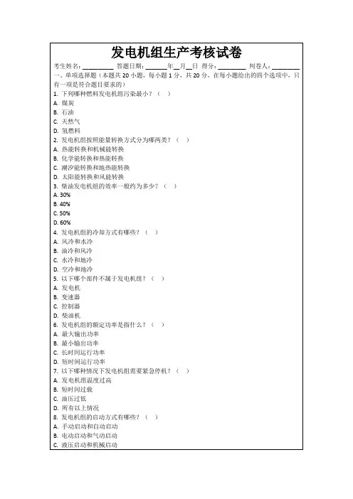 发电机组生产考核试卷