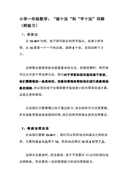 一年级数学：“破十法“和“平十法”详解