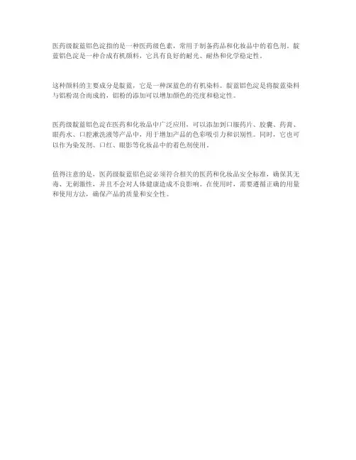医药级靛蓝铝色淀