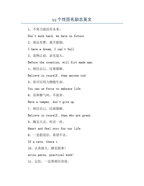 qq个性签名励志英文