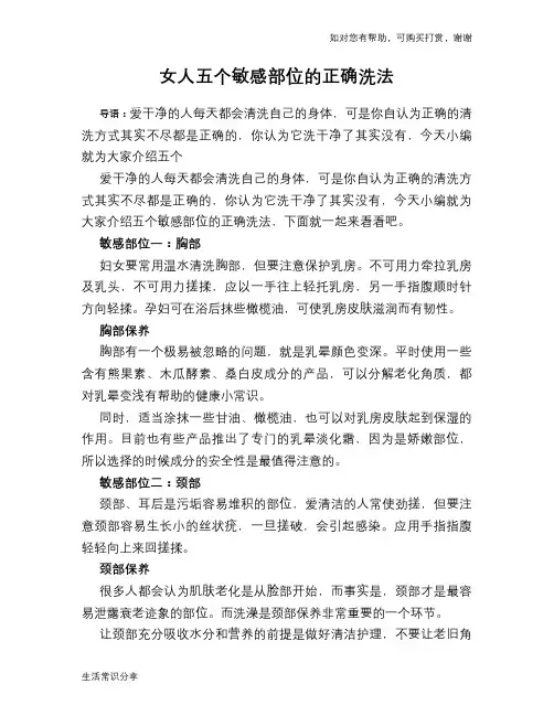 女人五个敏感部位的正确洗法