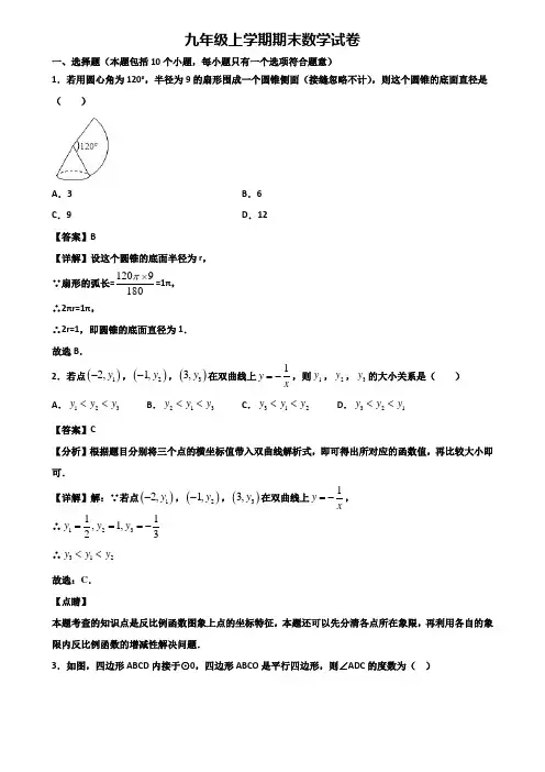 ＜合集试卷3套＞2018年海口市九年级上学期数学期末教学质量检测试题
