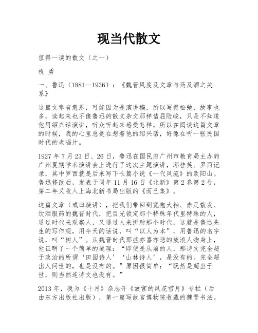 现当代散文