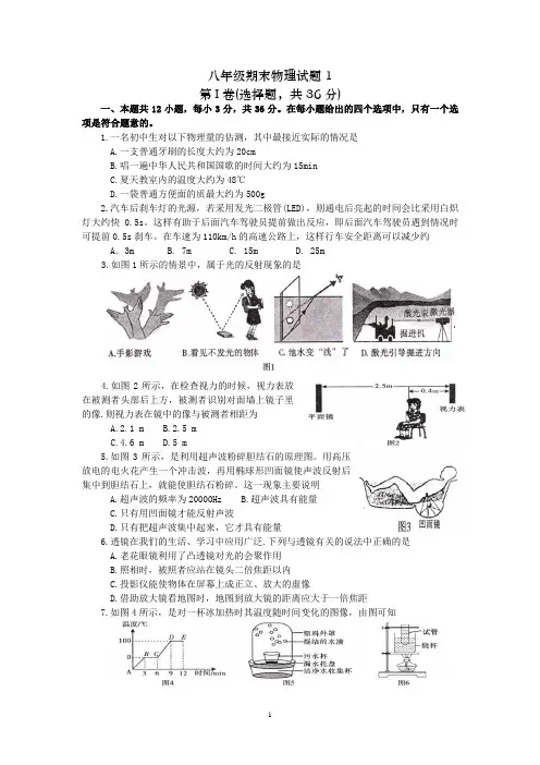 内江市2015—2016学年八年级第一学期期末物理试题及答案