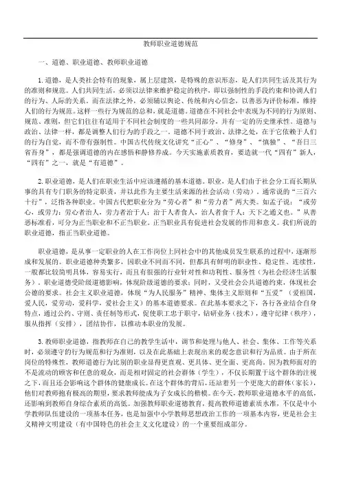 教师职业道德规范的两项基本内容