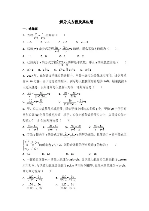 2017年中考数学试题汇编---- 解分式方程及其应用