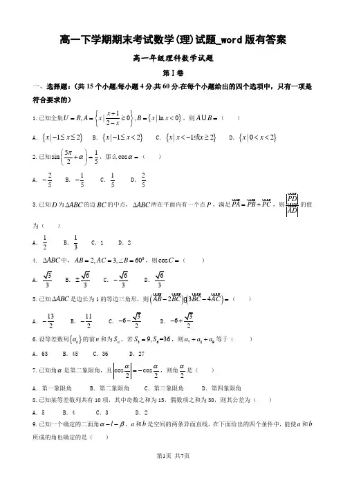 高一下学期期末考试数学(理)试题_word版有答案