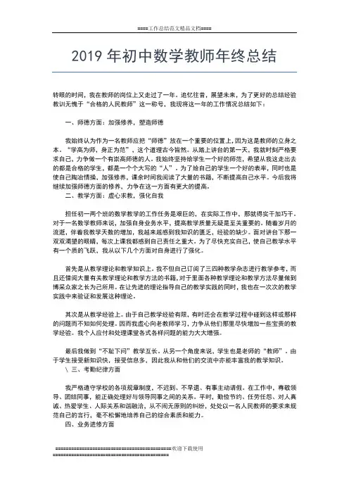 2019年最新初中教师个人年终工作总结范文工作总结文档【六篇】