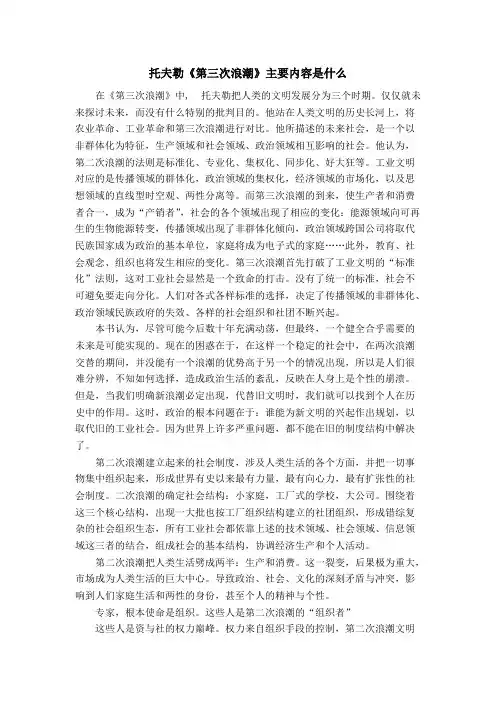托夫勒《第三次浪潮》主要内容是什么 (2)