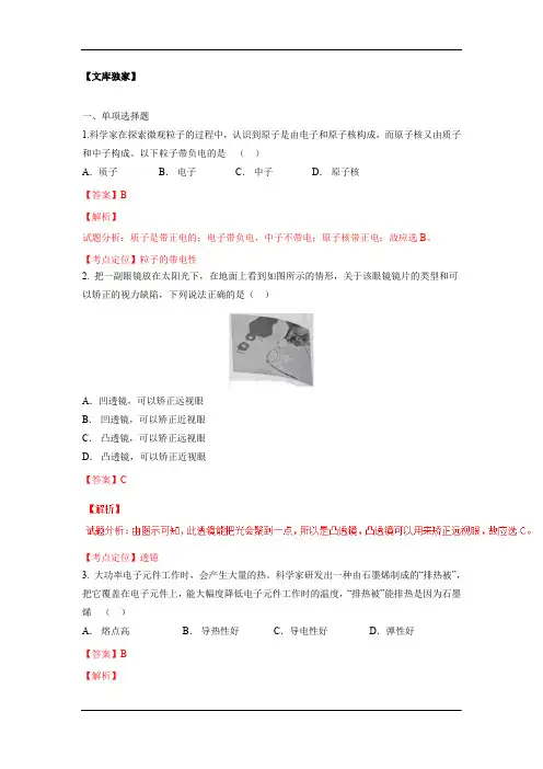 江苏常州2020中考物理综合模拟测试卷(含解析)