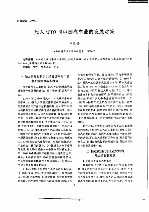 加入WTO与中国汽车的发展对策