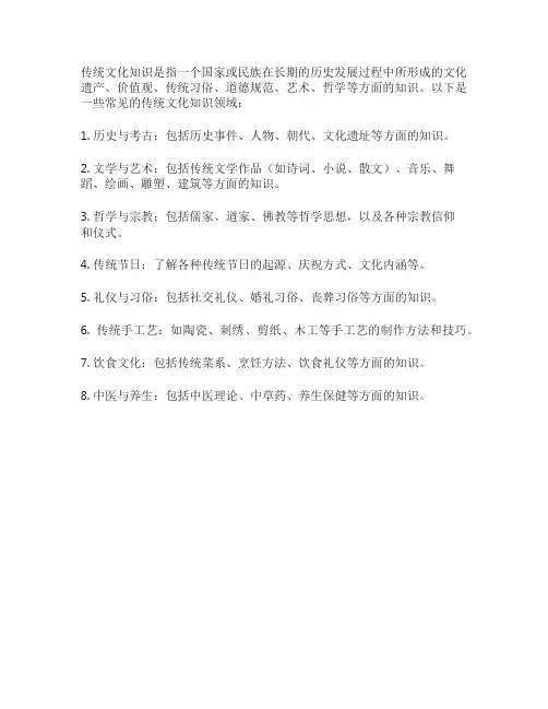传统 文化知识