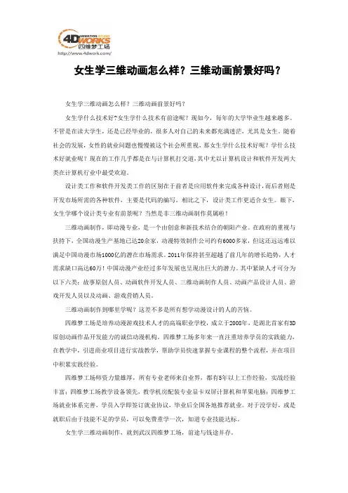 女生学三维动画怎么样？三维动画前景好吗？