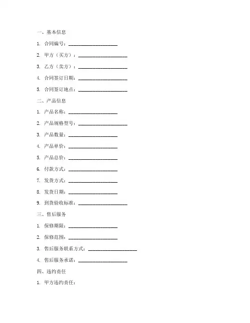 销售合同面签表格模板