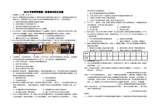 2019年秋季学期九年级十月考试历史试卷