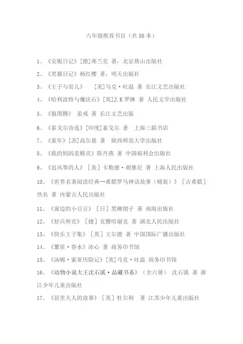 小学六年级50篇推荐书目