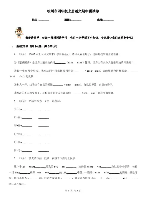 杭州市四年级上册语文期中测试卷
