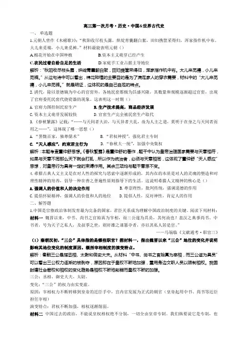 高三第一次月考历史