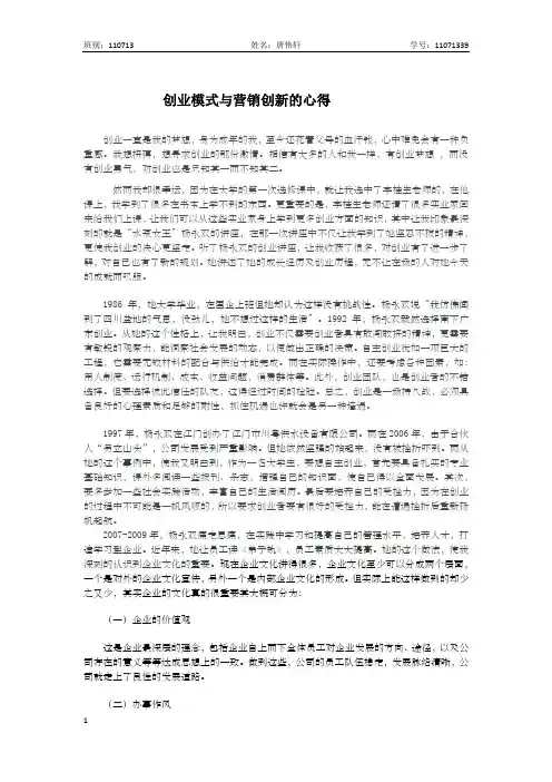 创业模式与营销创新论文