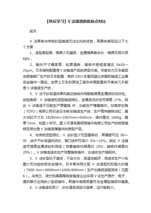 【热坛学习】V法铸造的优缺点对比