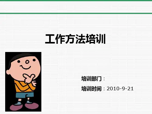 丰田工作方法PPT课件