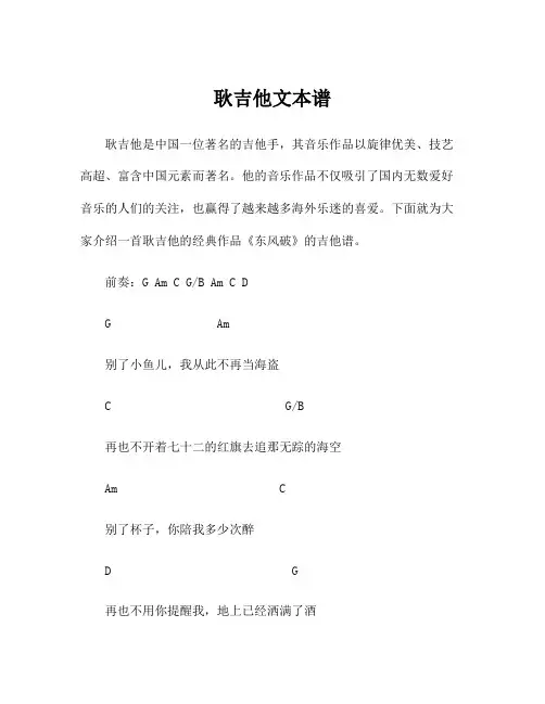 耿吉他文本谱