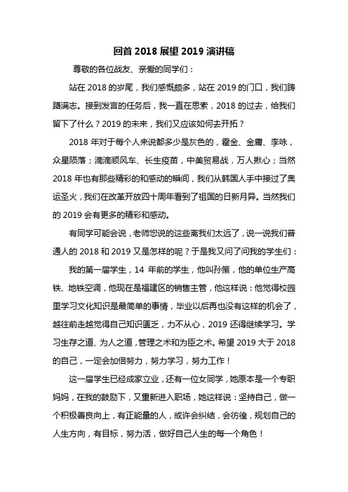 演讲稿：回首2018展望2019演讲稿
