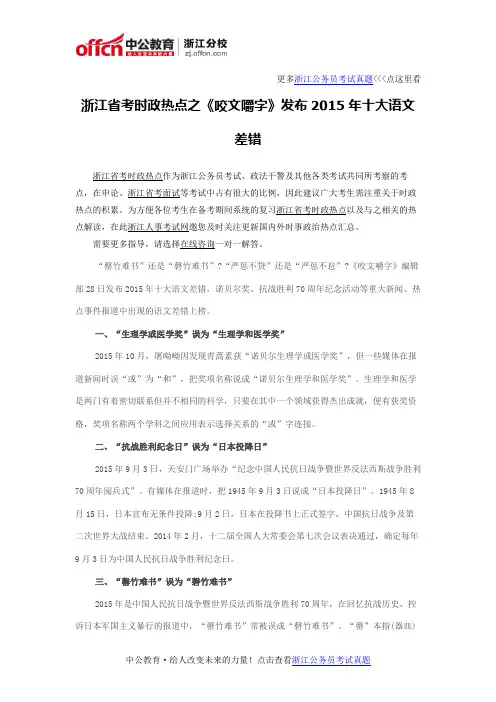 浙江省考时政热点之《咬文嚼字》发布2015年十大语文差错