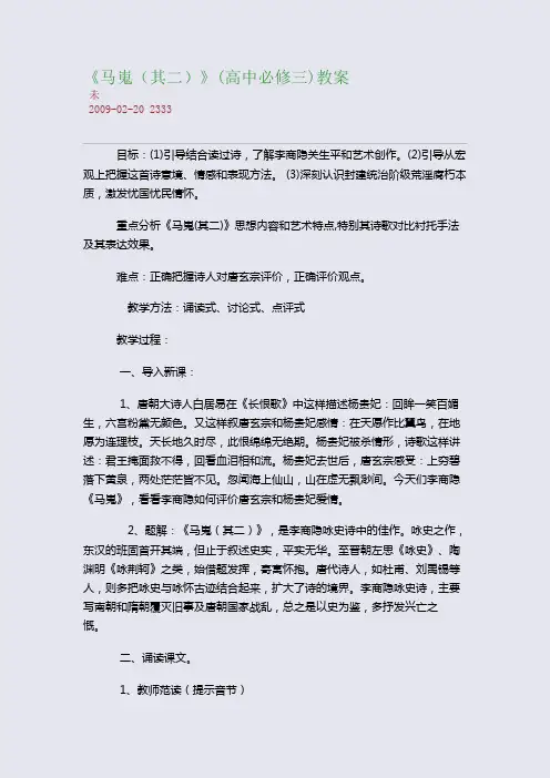 《马嵬(其二)》(高中必修三)教案