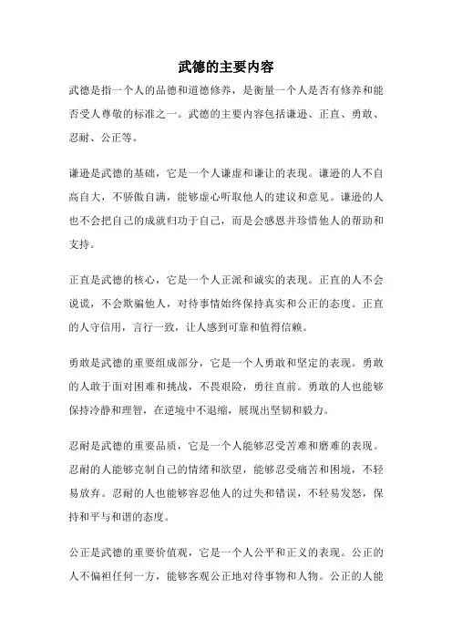 武德的主要内容