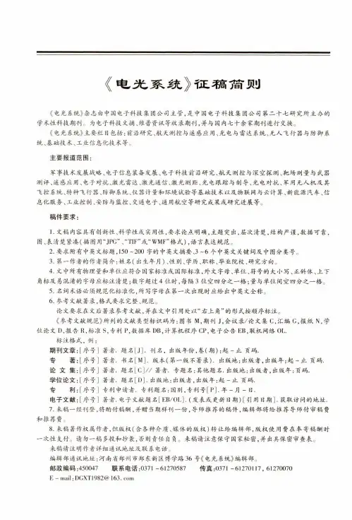 《电光系统》征稿简则