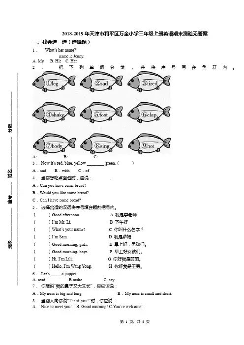 2018-2019年天津市和平区万全小学三年级上册英语期末测验无答案