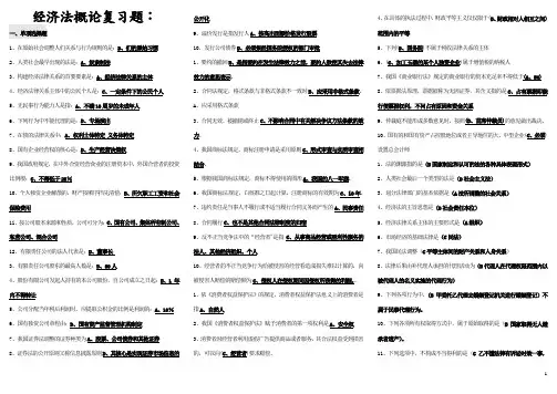经济法概论复习题及对应答案