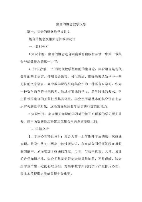 集合的概念教学反思