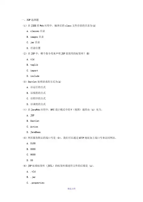 JSP面试题