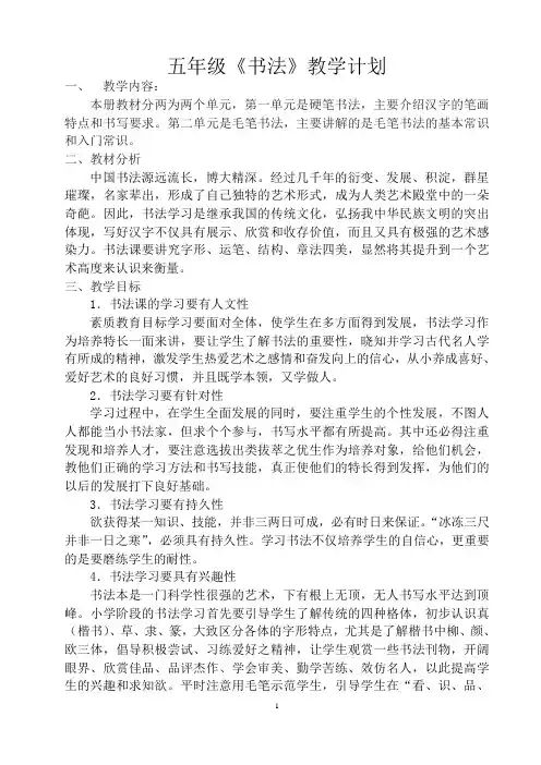 西北大学出版社五年级上册书法教案 (2)