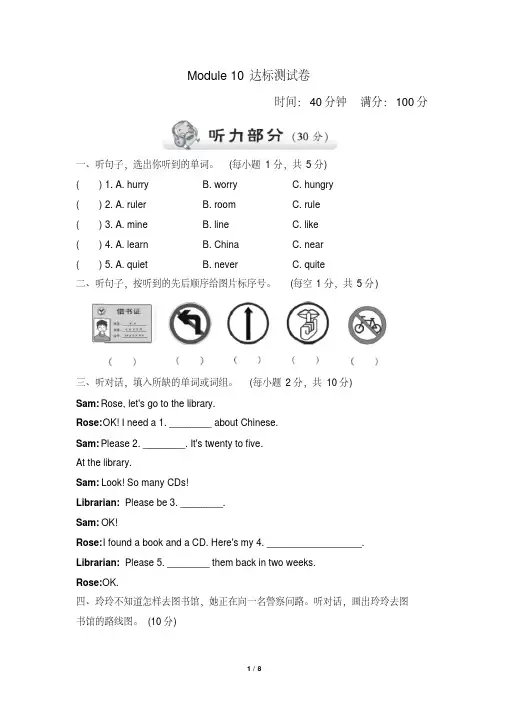 2020年外研版小学英语(三起点)六年级上册Module10达标试题及答案