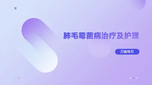 肺毛霉菌病治疗及护理