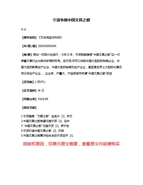 宁波争做中国文具之都